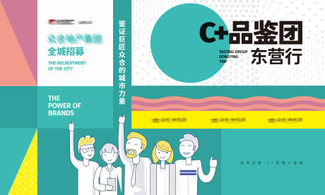源文件下载【地产品牌招募海报】编号：27760005694961445