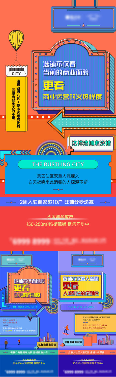 源文件下载【商业地产商铺价值海报】编号：44070005558812734
