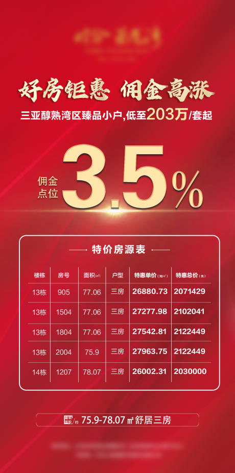 佣金
