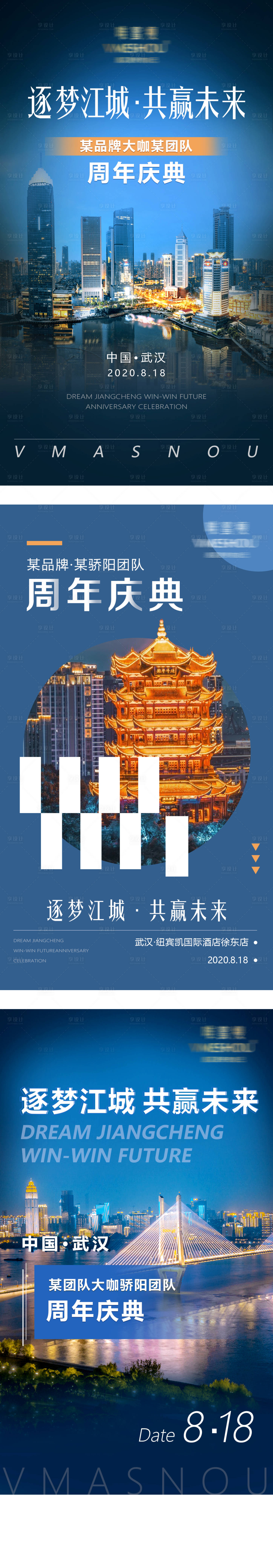 编号：20210713095601172【享设计】源文件下载-武汉周年庆典造势图宣传海报微商