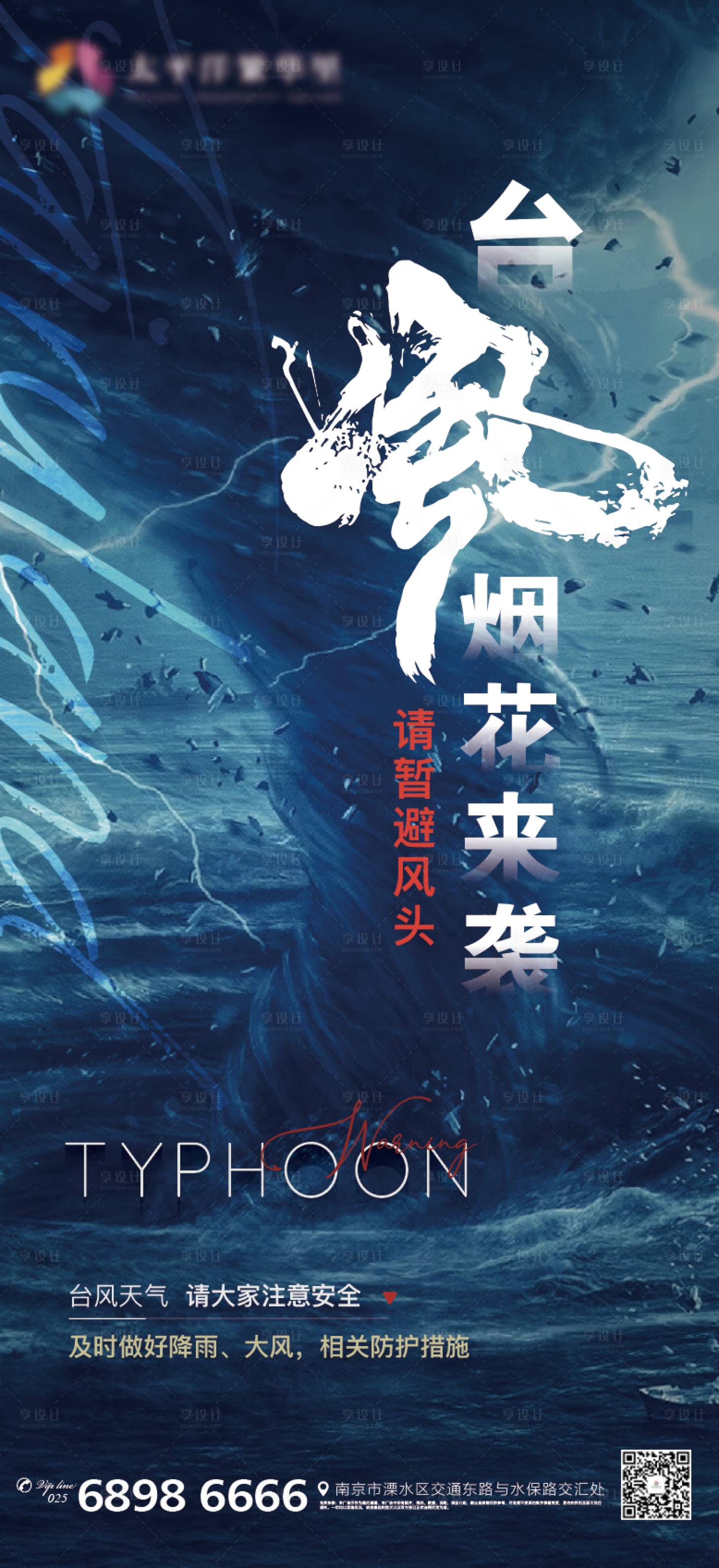 源文件下载【地产台风热点烟花微信海报】编号：35850005705397537