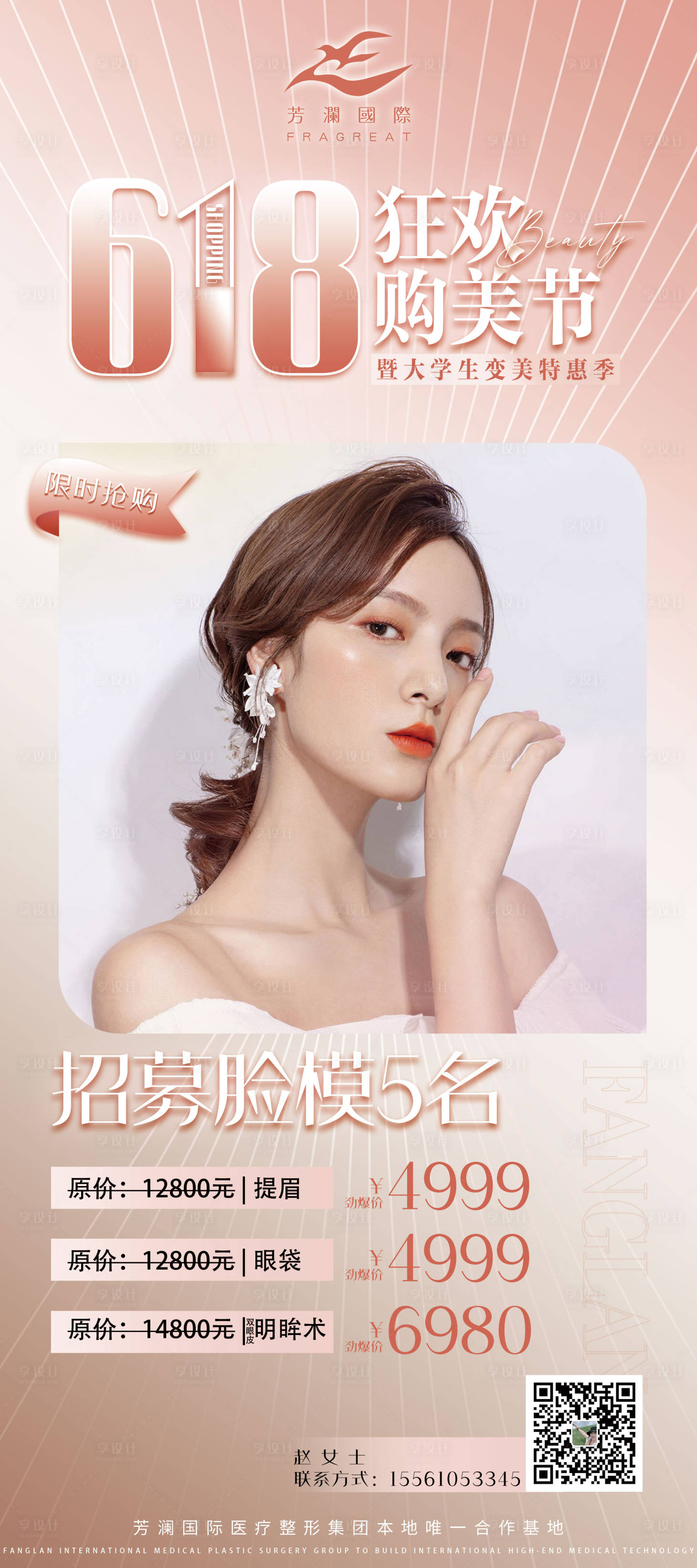 源文件下載【享設計】搜索編號：93030005494083160【醫美】