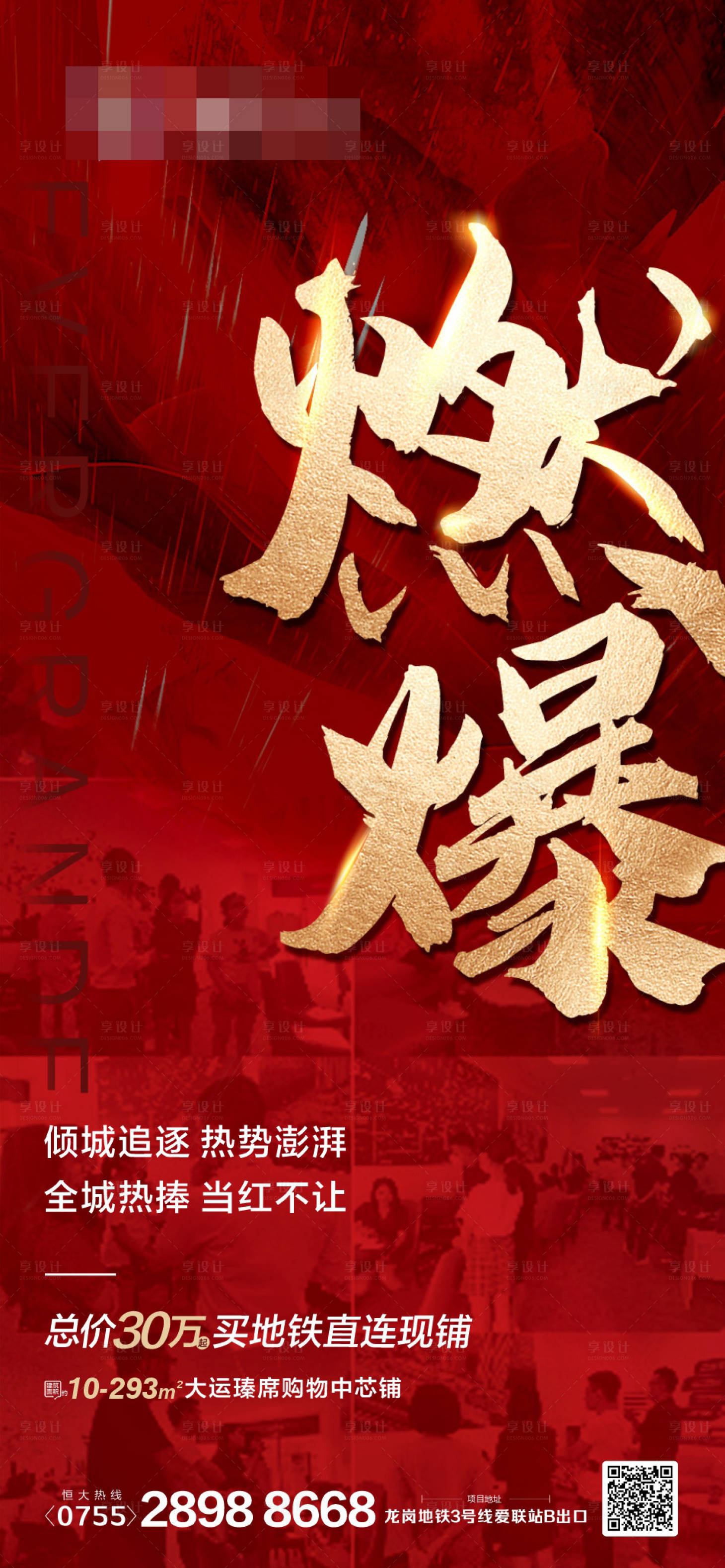 源文件下载【享设计】搜索编号：66770005450791367【地产热销系列】