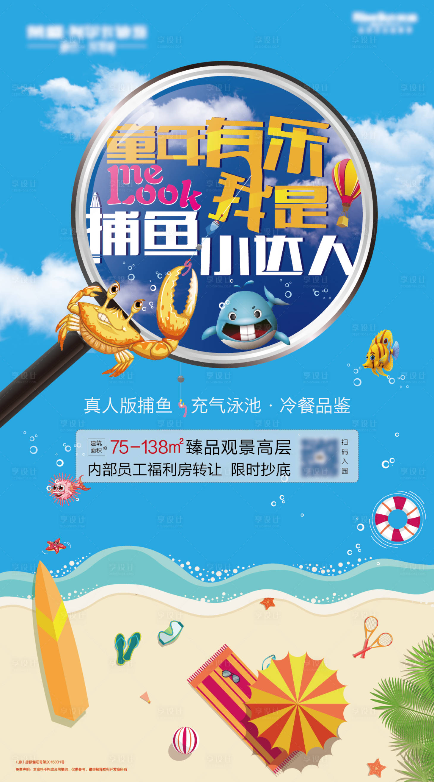 源文件下載【享設(shè)計(jì)】搜索編號(hào)：40400005517353385【捕魚(yú)達(dá)人海報(bào)】
