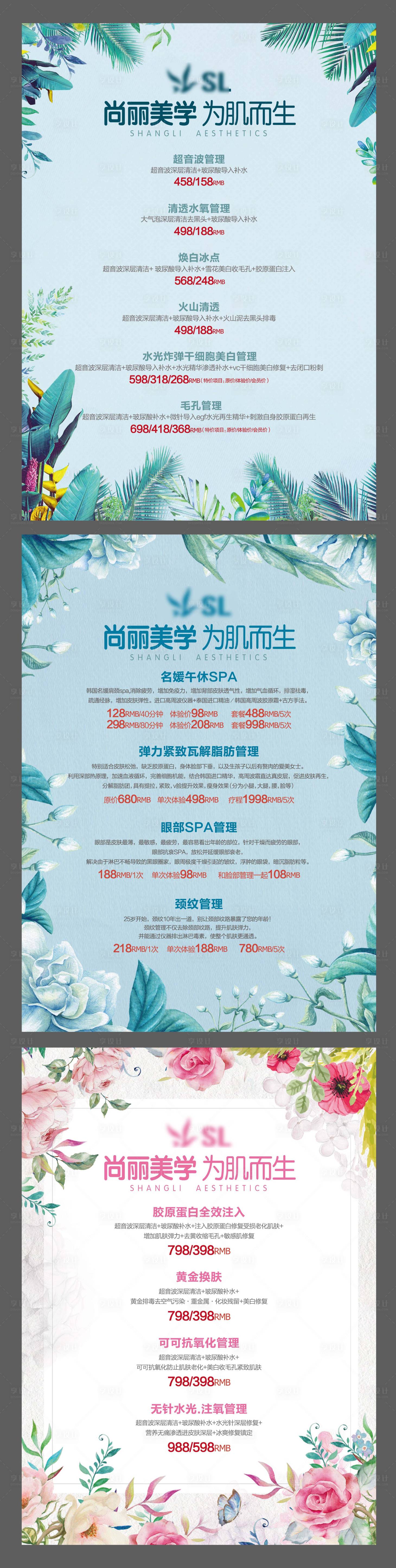 源文件下載【享設(shè)計(jì)】搜索編號(hào)：60960005526375377【價(jià)目表系列海報(bào)】