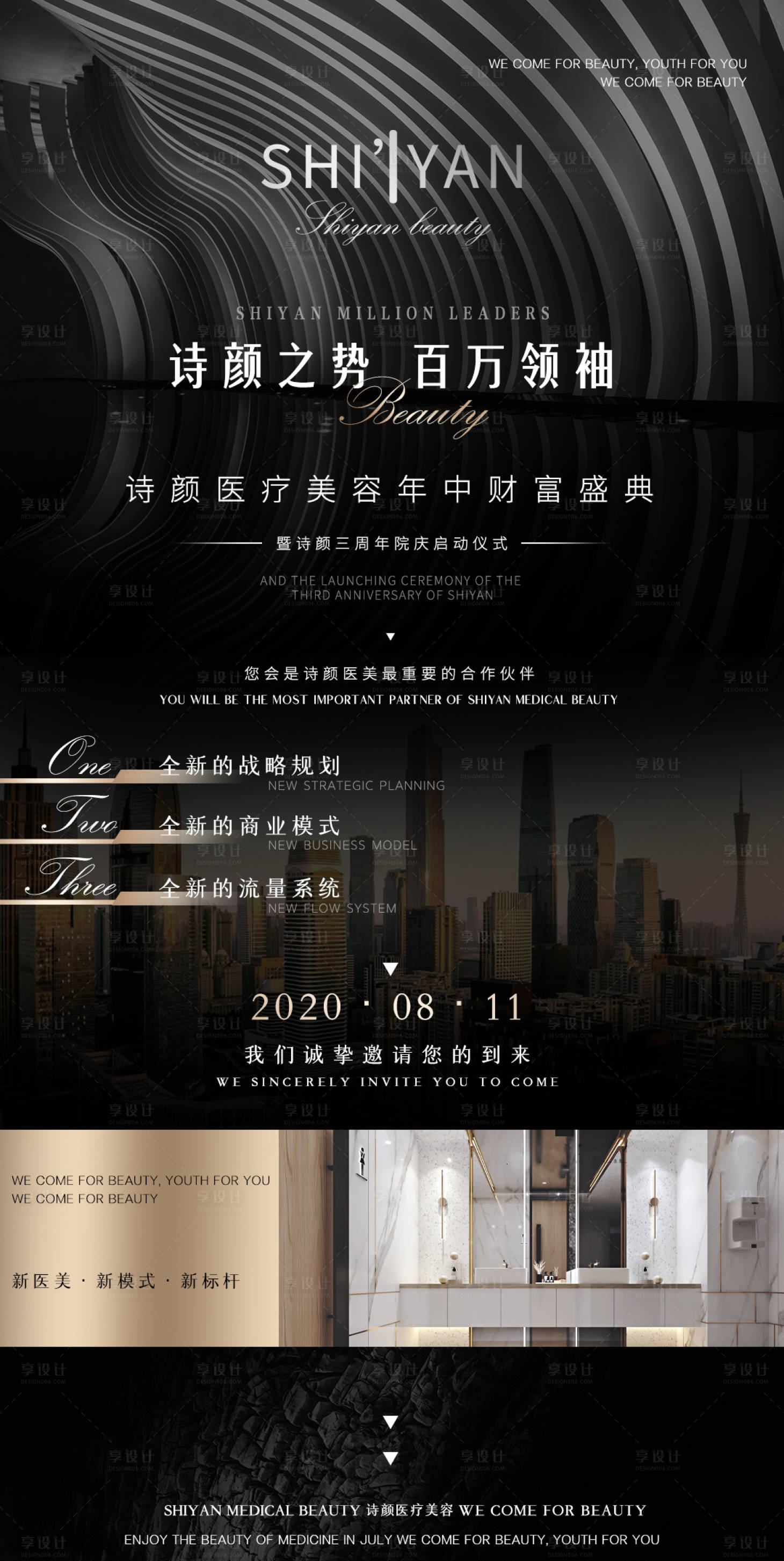 源文件下载【享设计】搜索编号：52160005836658990【医美招商海报】