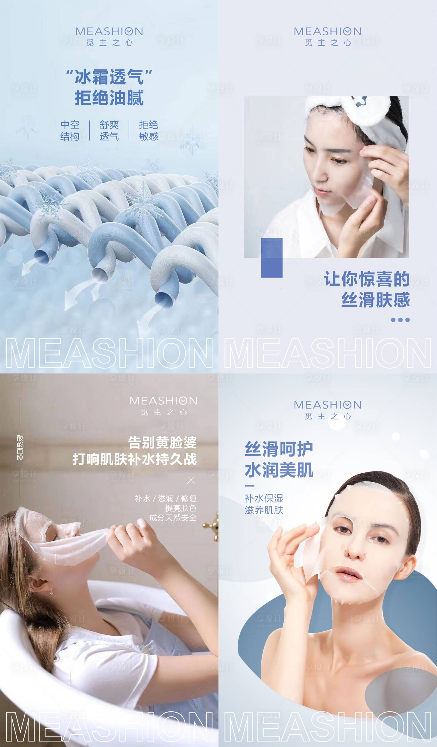 源文件下载【医美护肤面膜海报】编号：48310005656367013