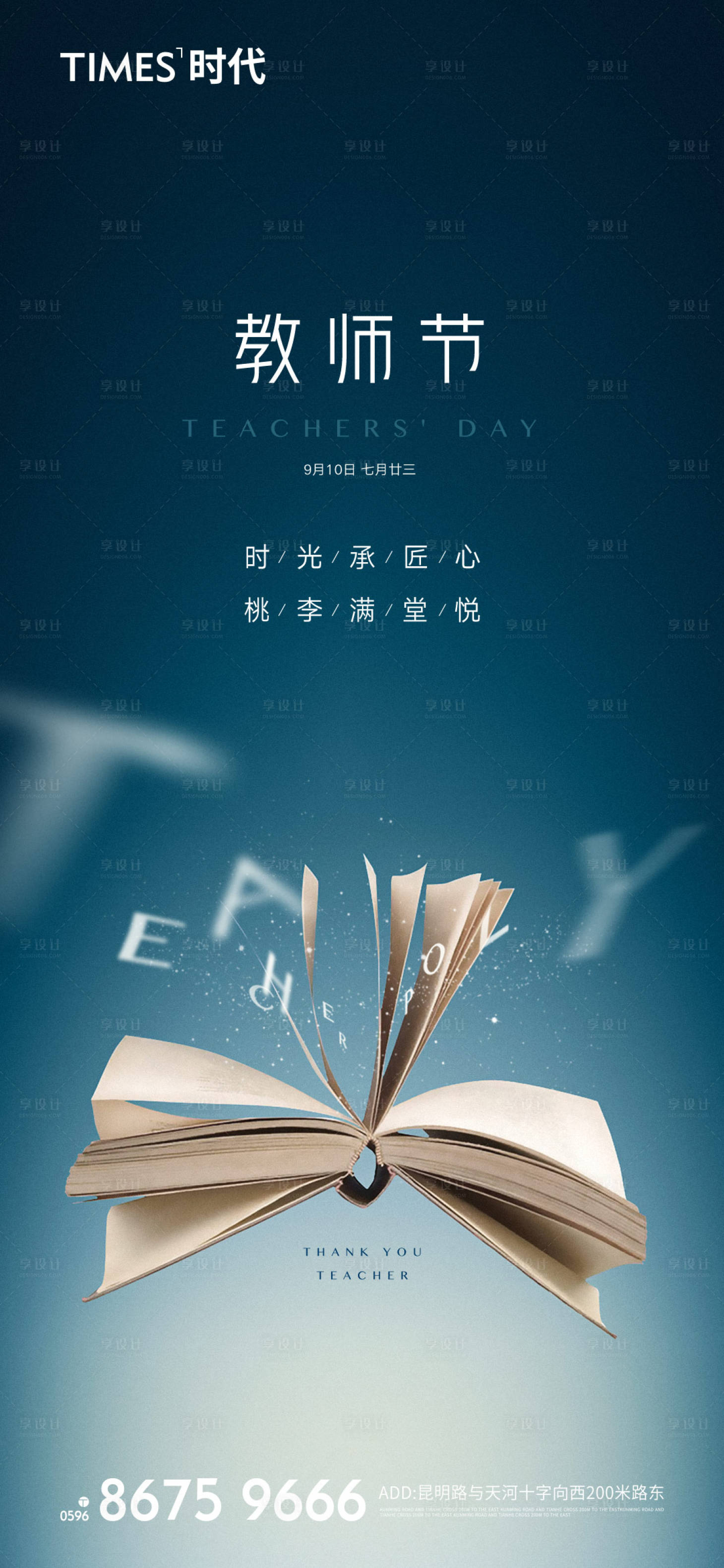 源文件下载【享设计】搜索编号：81310005483385951【教师节刷屏海报】