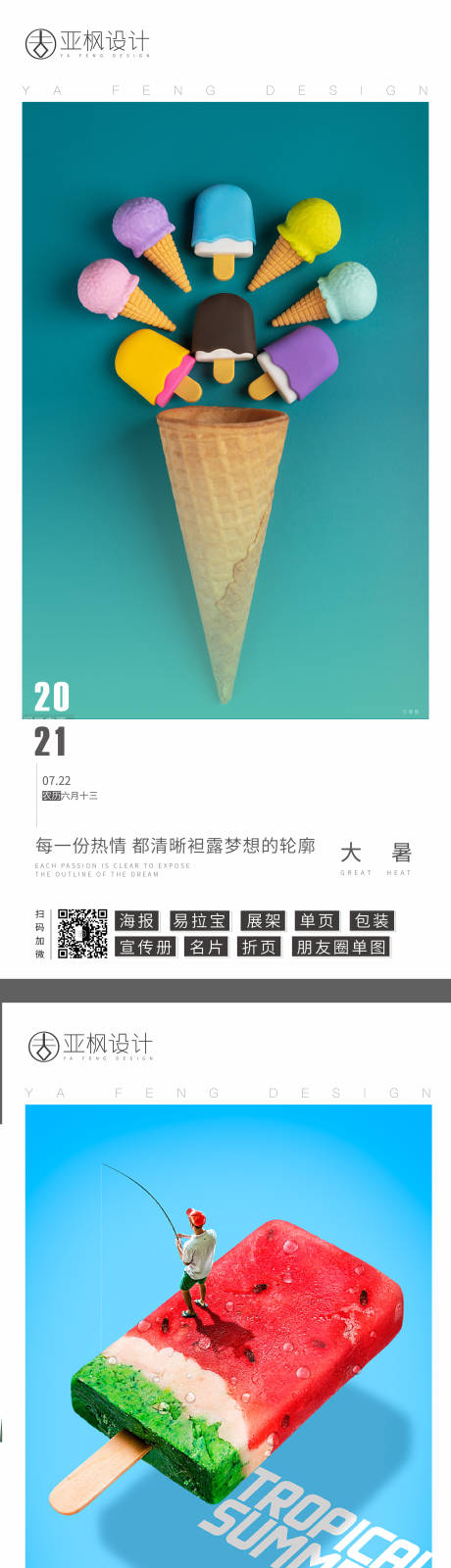 源文件下载【大暑】编号：70230005703031060
