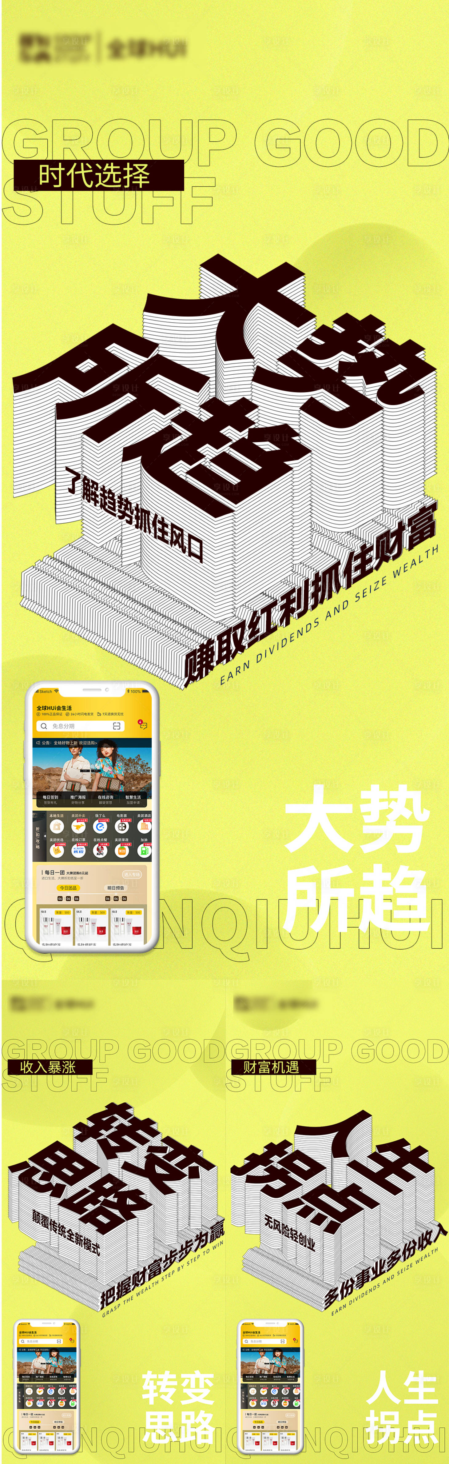 源文件下載【享設(shè)計(jì)】搜索編號(hào)：61590005711231024【手機(jī)APP宣傳海報(bào)】