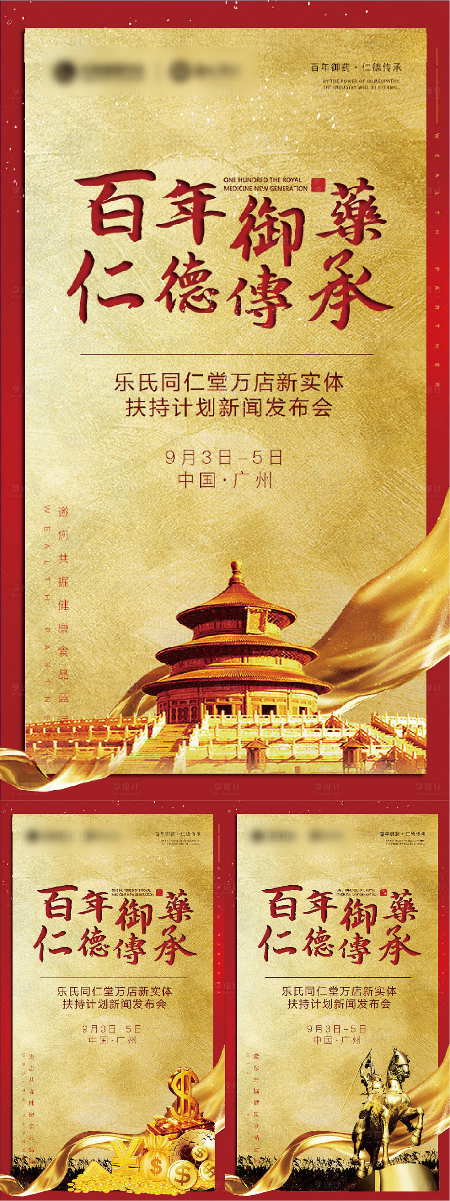 源文件下载【中医药新闻发布会海报】编号：99220005766779253