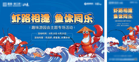 源文件下载【享设计】搜索编号：53320005737218256【地产钓鱼活动展板】