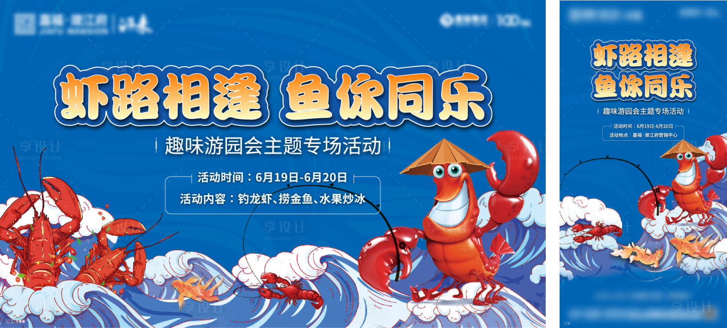 源文件下载【地产钓鱼活动展板】编号：20210724152911791