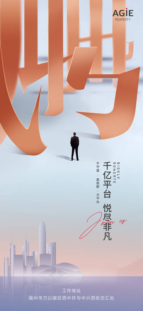 源文件下载【招聘海报】编号：10850005570521754