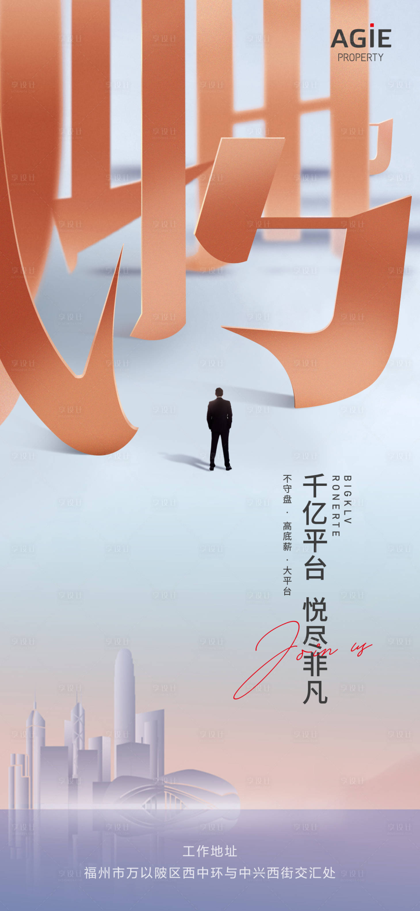 源文件下载【享设计】搜索编号：10850005570521754【招聘海报】