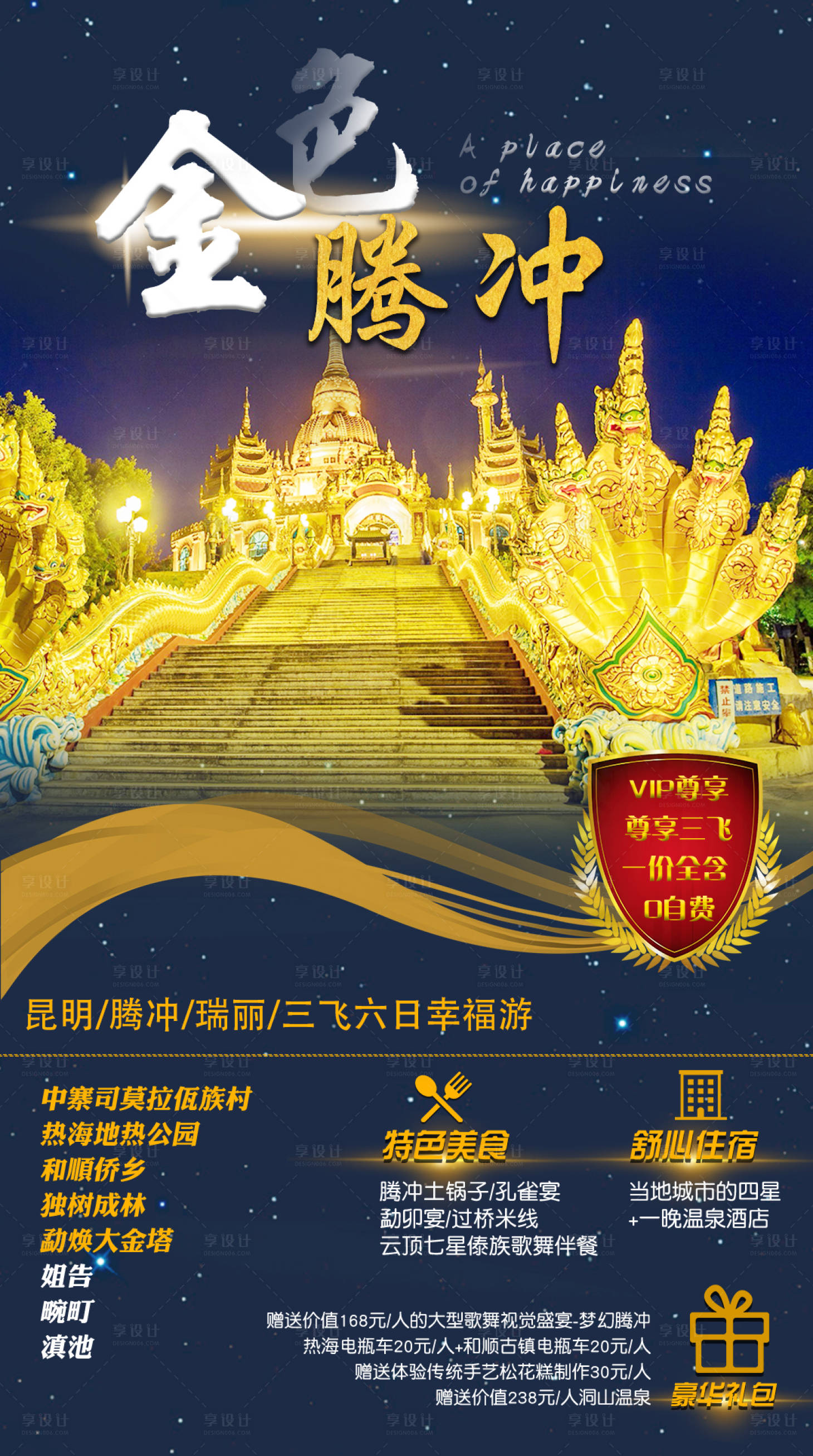 源文件下載【享設計】搜索編號：20730005414234501【金色騰沖】