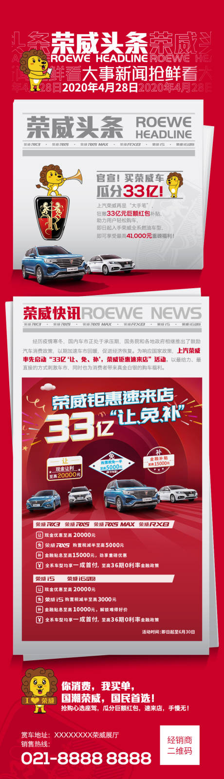 源文件下载【汽车头条长图海报】编号：48660005659004035