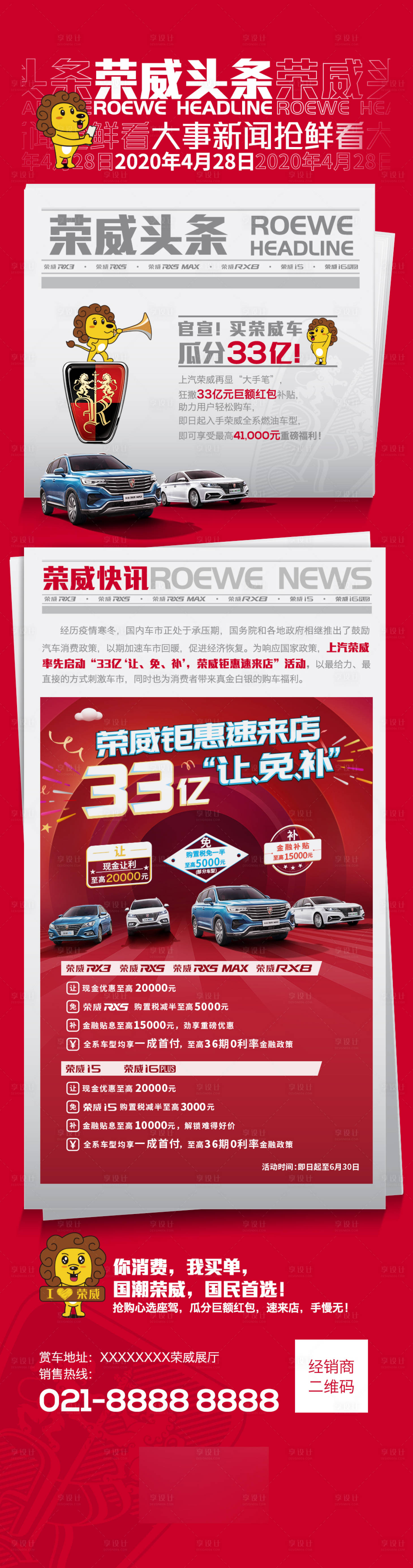 源文件下載【享設計】搜索編號：48660005659004035【汽車頭條長圖海報】