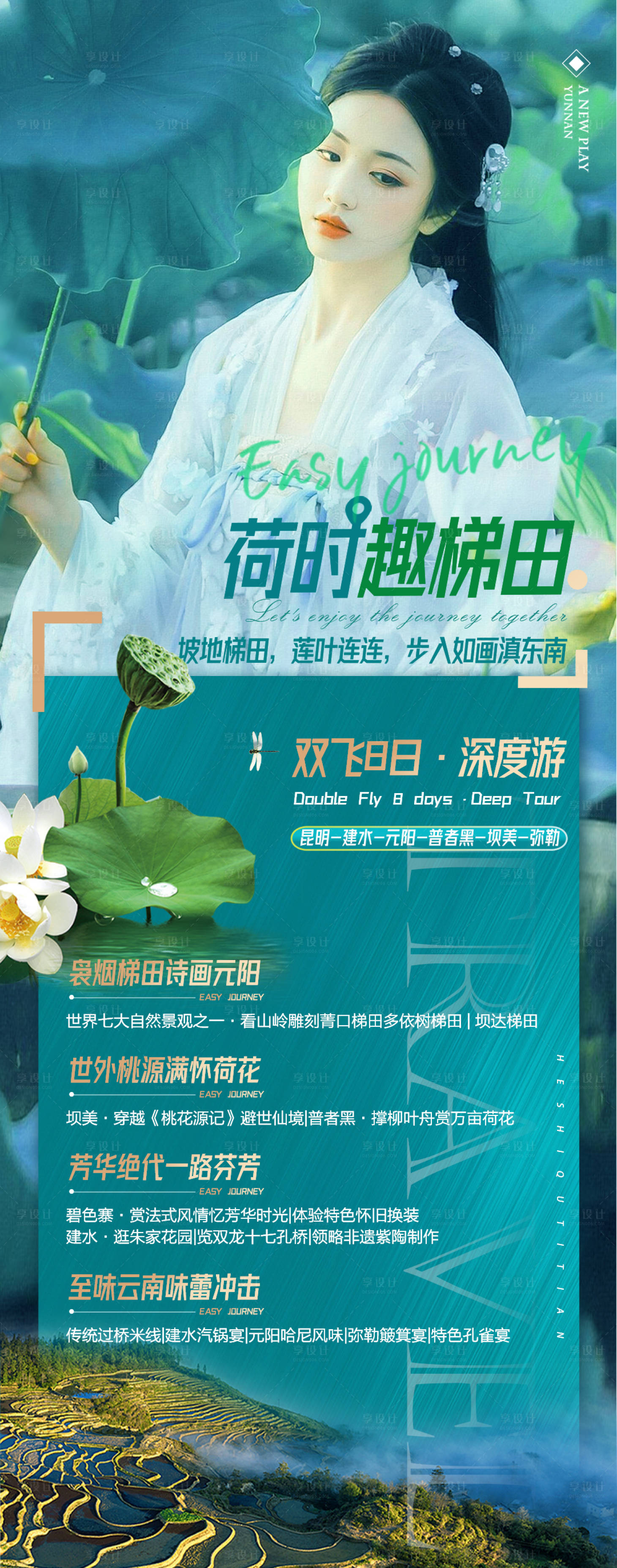源文件下載【享設計】搜索編號：30000005386473786【昆明旅游移動端海報】