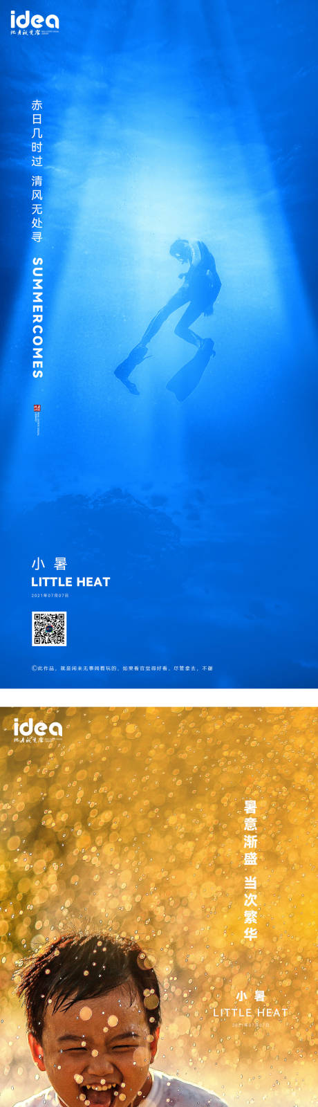 源文件下载【地产节气小暑刷屏稿】编号：57010005398253305