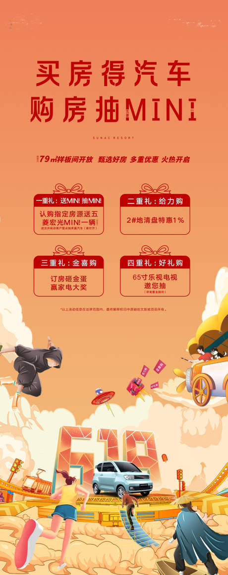 源文件下载【房地产618插画海报】编号：16530005429172847