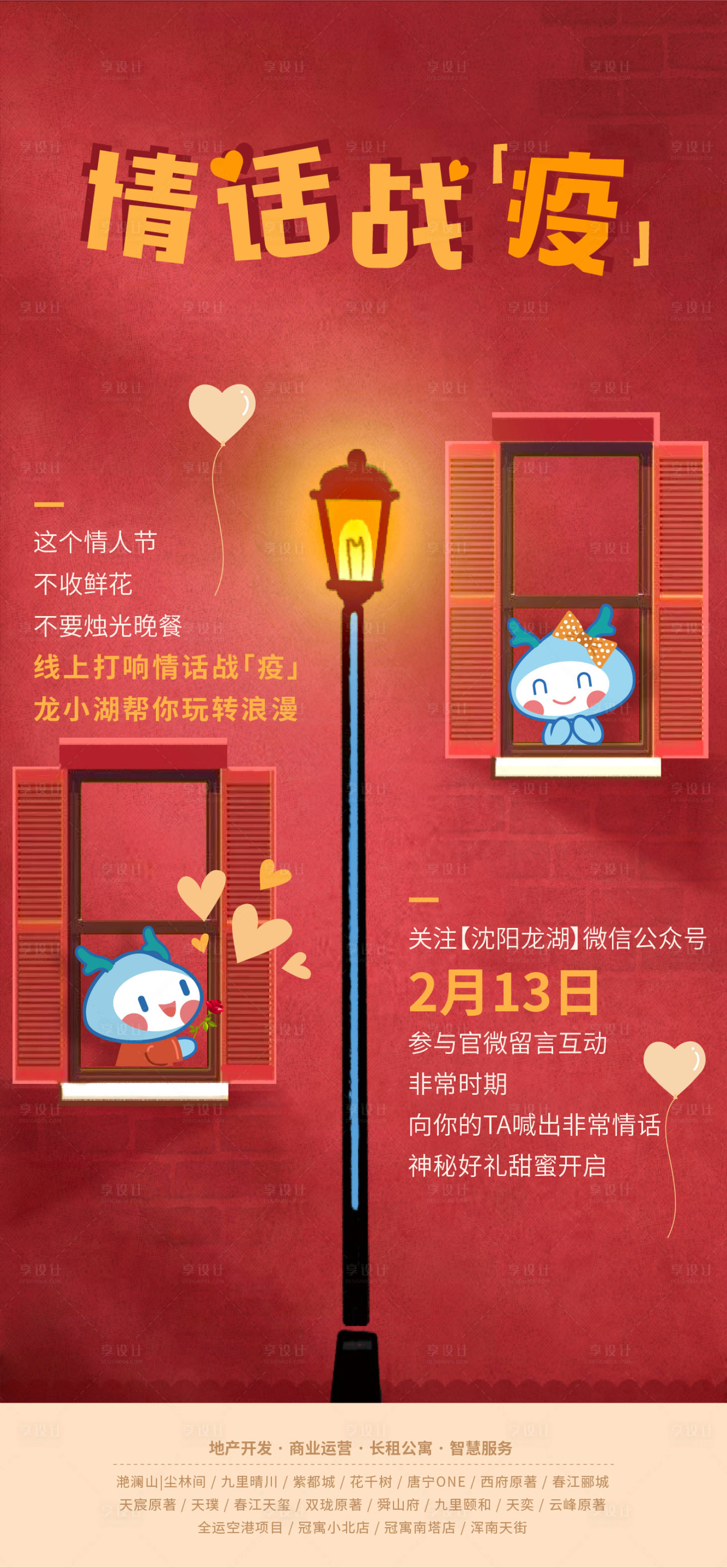 源文件下载【享设计】搜索编号：35310005487981143【手绘活动海报】