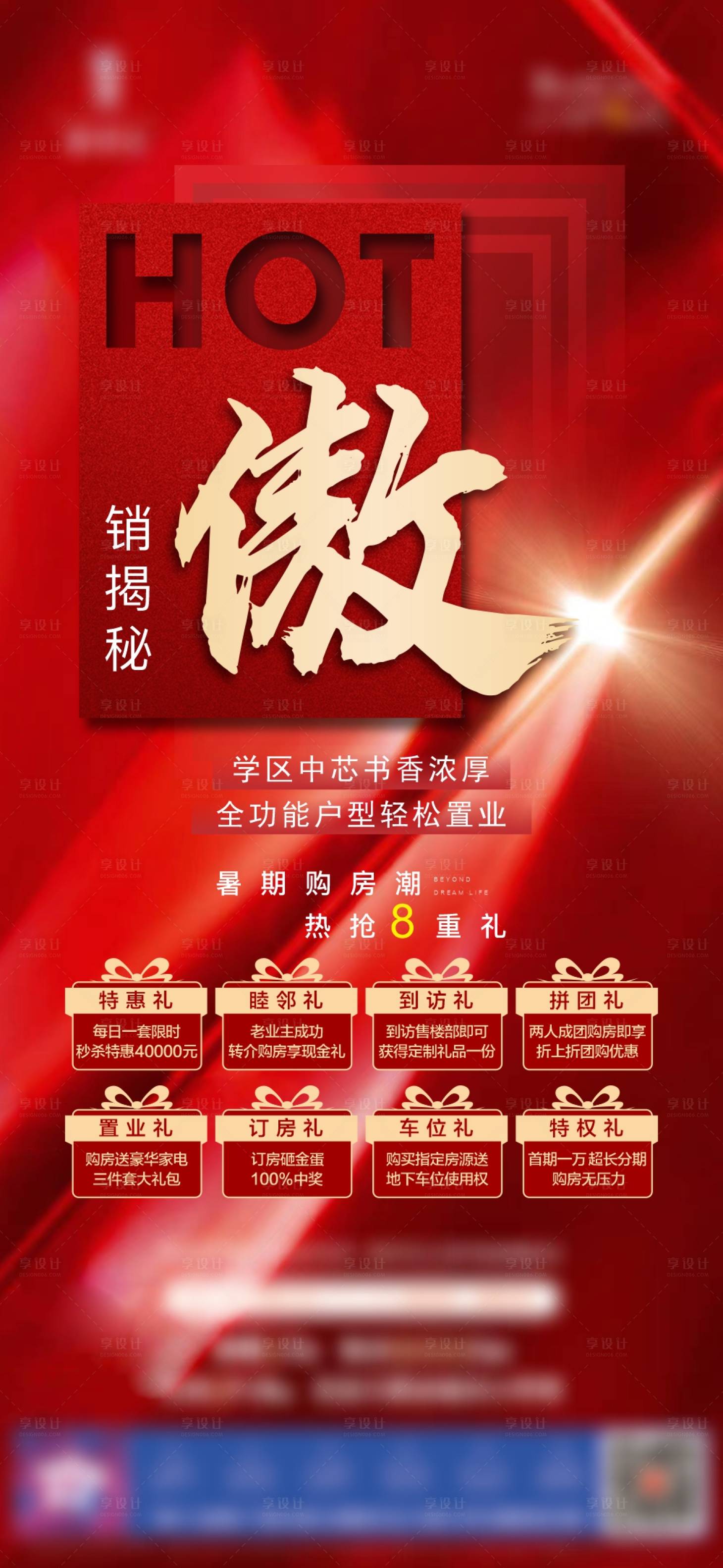 源文件下载【地产热销】编号：81170005717887046