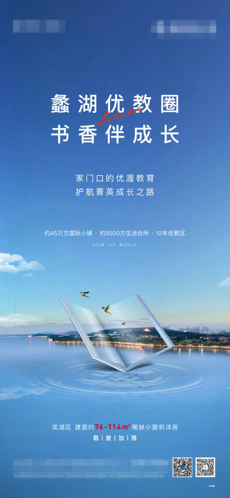源文件下载【湖居教育海报】编号：44510005645006043