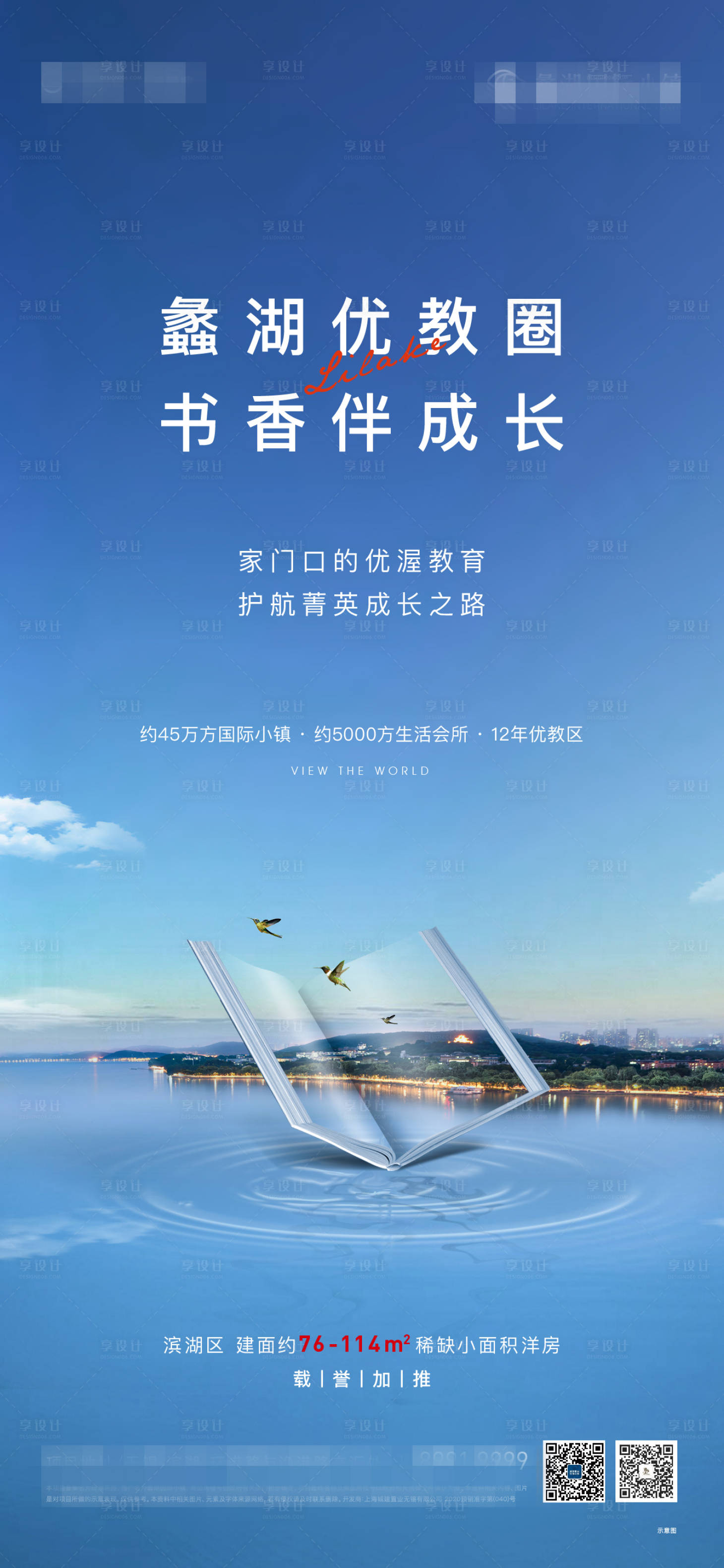 源文件下载【享设计】搜索编号：44510005645006043【湖居教育海报】