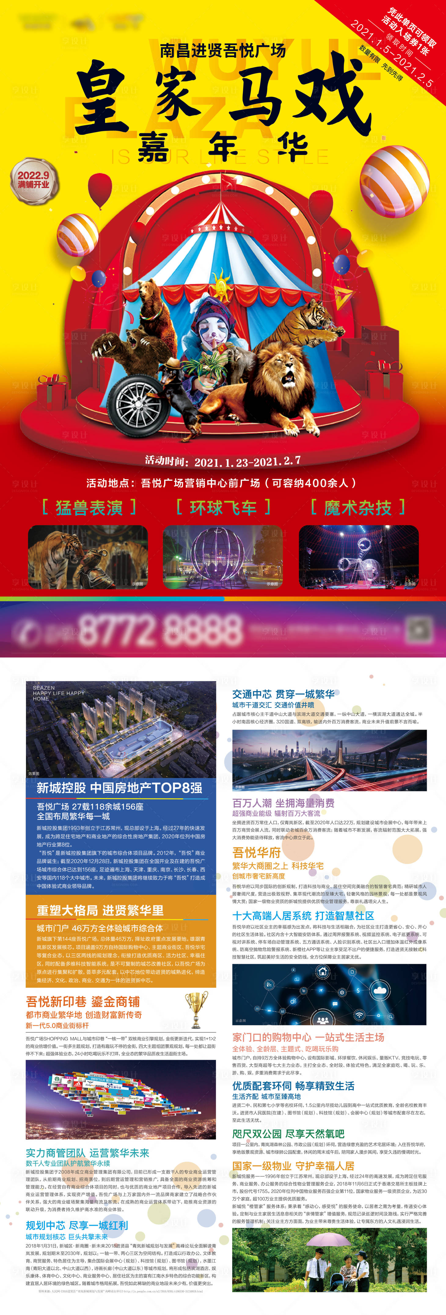 源文件下载【享设计】搜索编号：37860005678355426【马戏团活动单页】