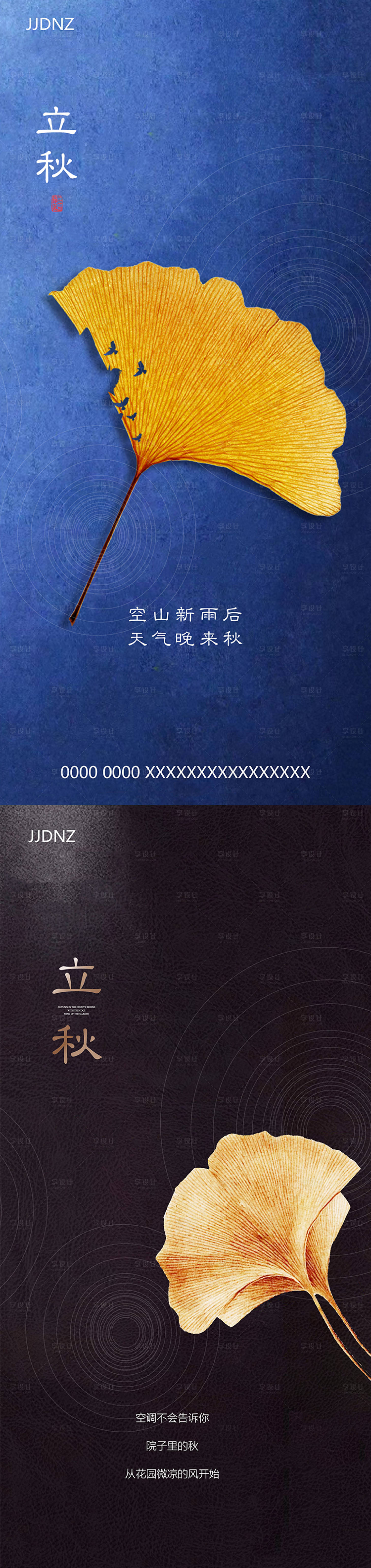 源文件下載【享設(shè)計(jì)】搜索編號(hào)：49030005681825924【立秋節(jié)氣系列海報(bào)】