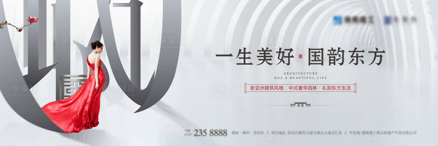 源文件下载【享设计】搜索编号：92620005561609958【地产户外广告展板】