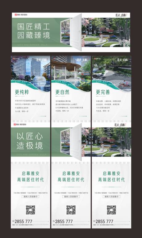源文件下载【地产三宫格海报】编号：20210702142646770