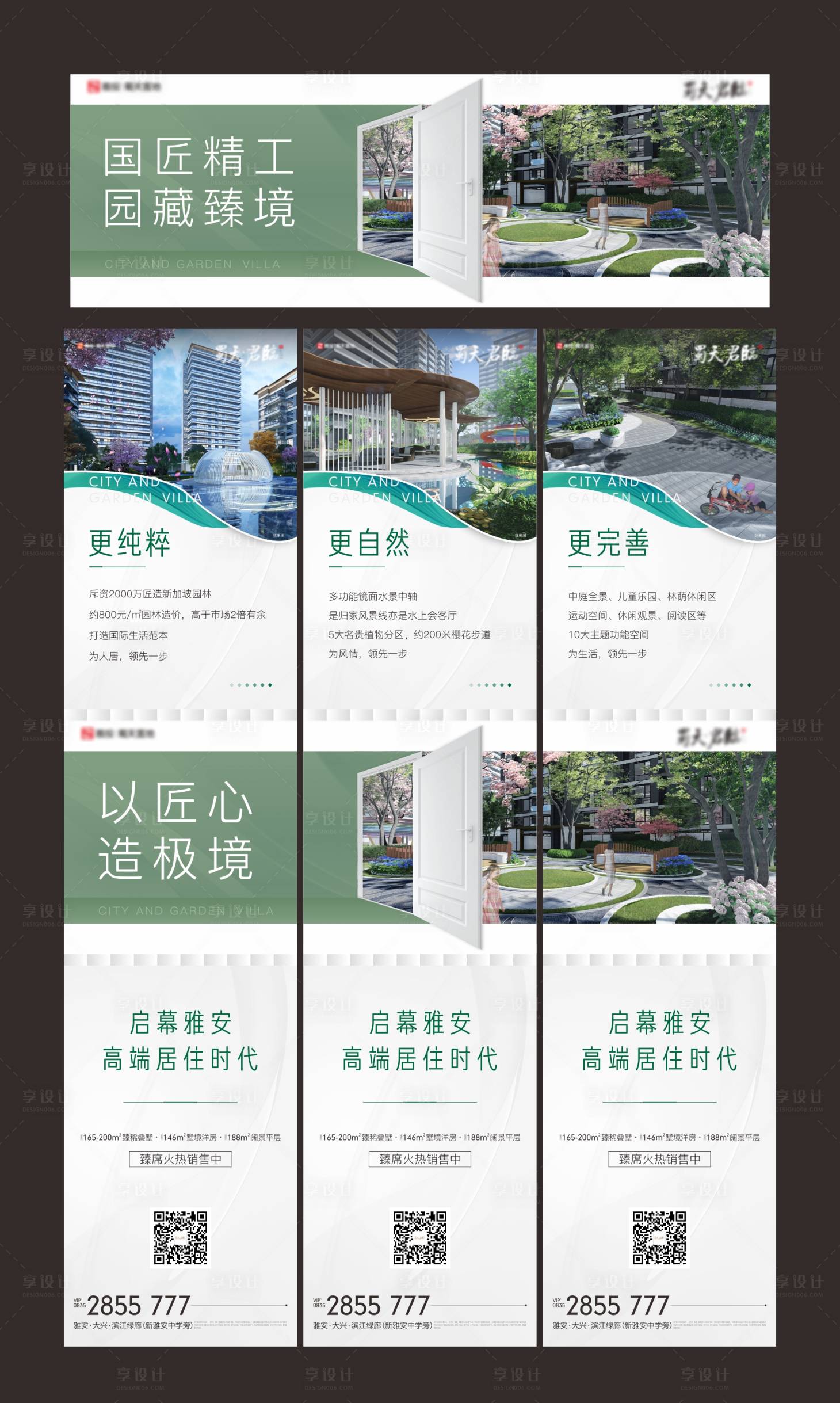 源文件下载【享设计】搜索编号：48440005400999573【地产三宫格海报】