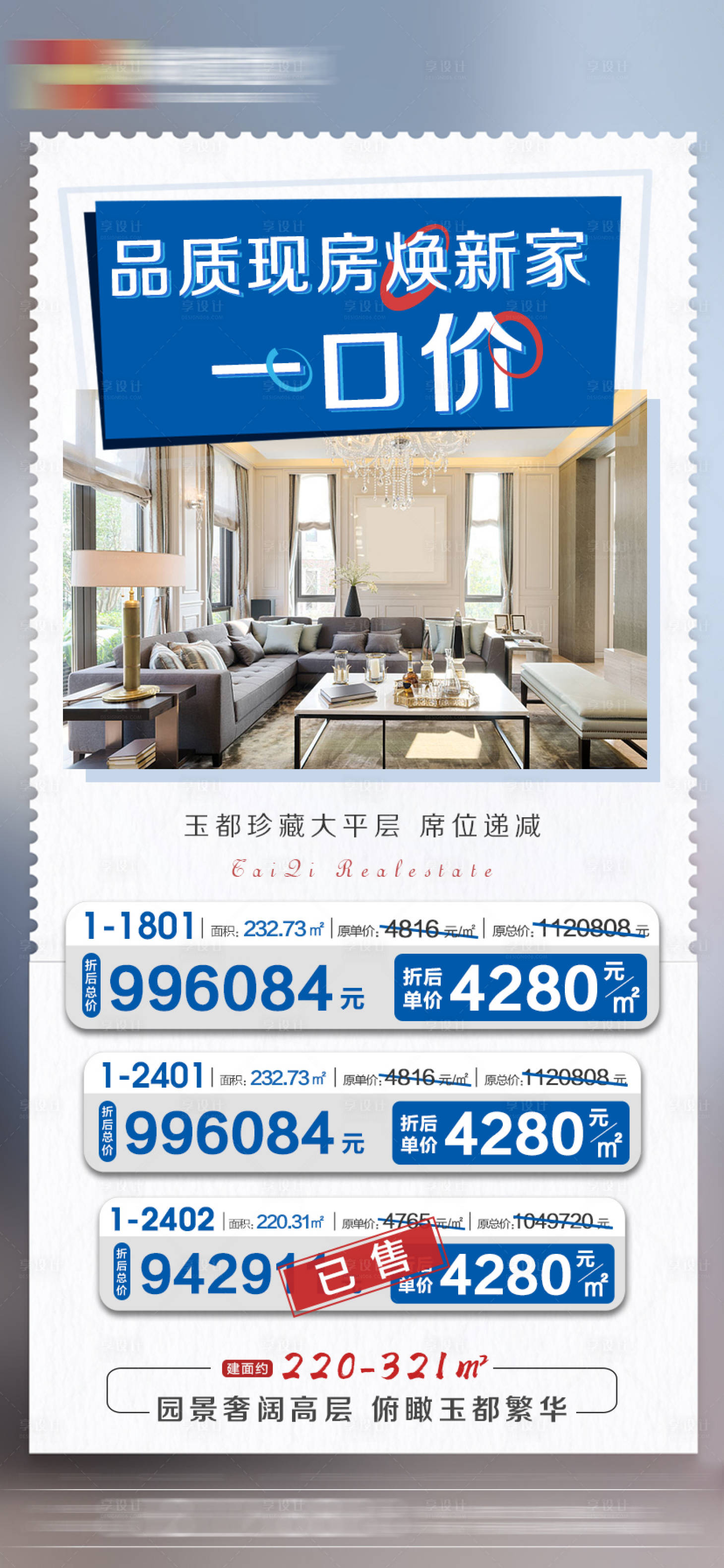 源文件下載【享設計】搜索編號：53350005836196934【地產一口價房源價格海報】