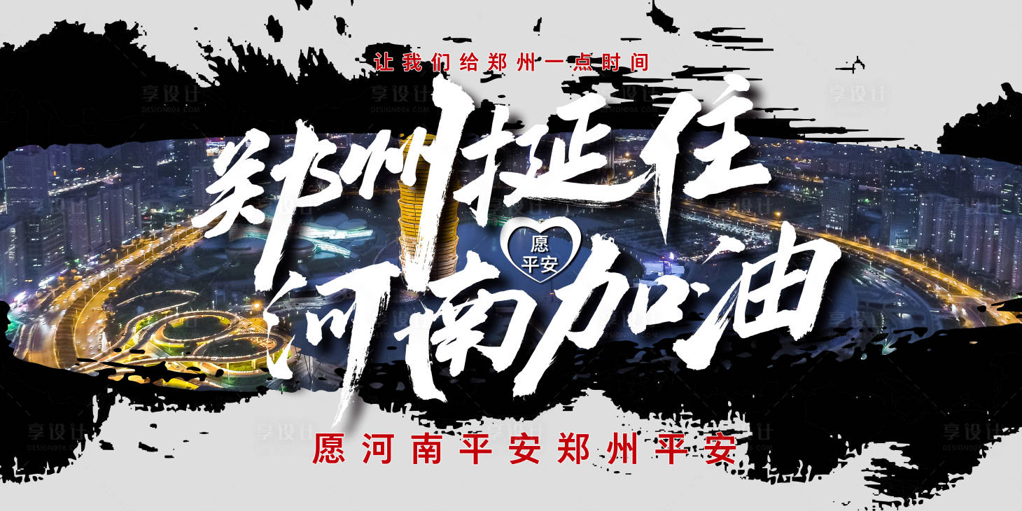 源文件下载【享设计】搜索编号：88220005700495337【郑州加油广告展板】