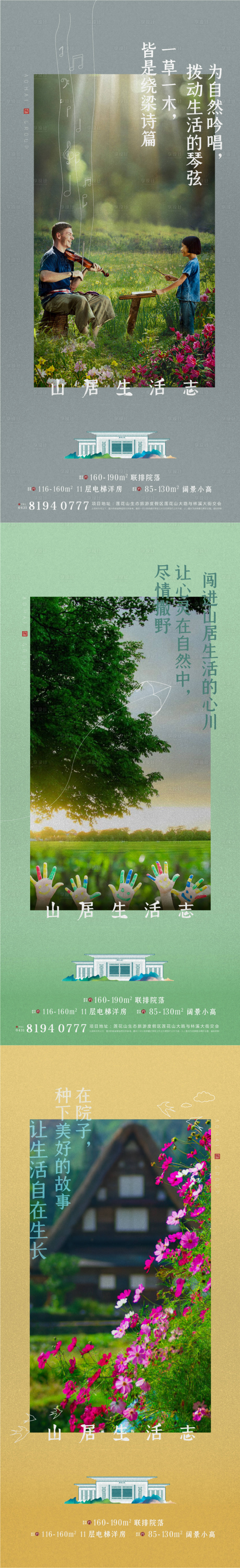 源文件下载【享设计】搜索编号：57130005432155537【自然生态环境刷屏海报】