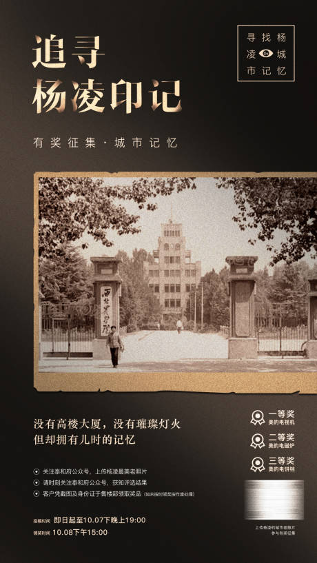 源文件下载【地产怀旧老照片活动海报】编号：17930005431626377