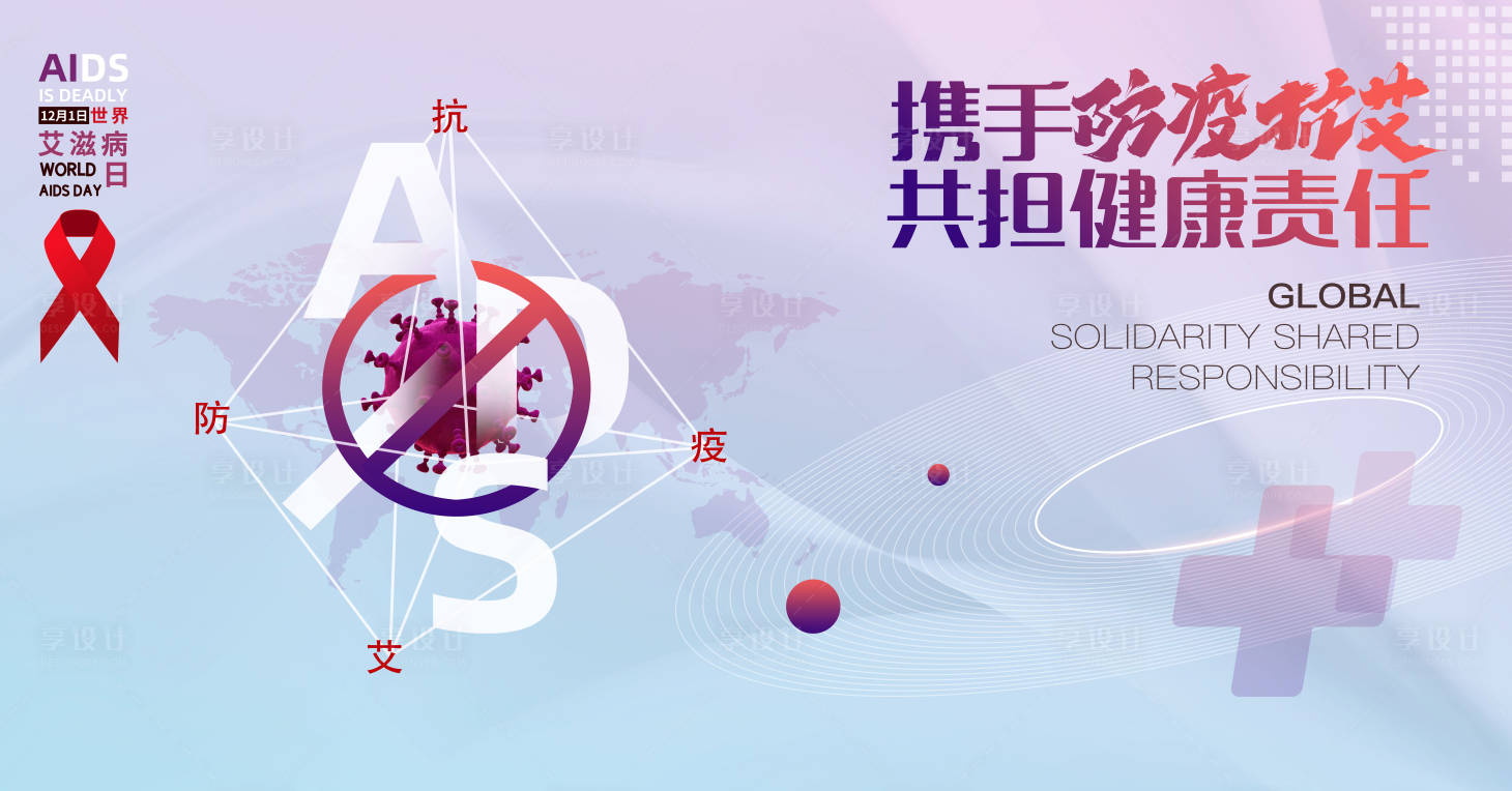 源文件下載【享設計】搜索編號：41320005515098903【攜手防艾醫療主題活動背景】