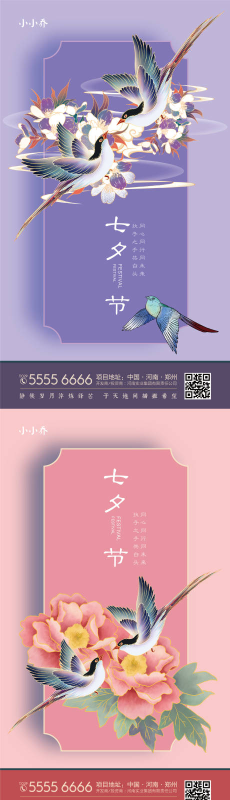源文件下載【享設(shè)計】搜索編號：65840005625596281【七夕節(jié)日移動端海報】