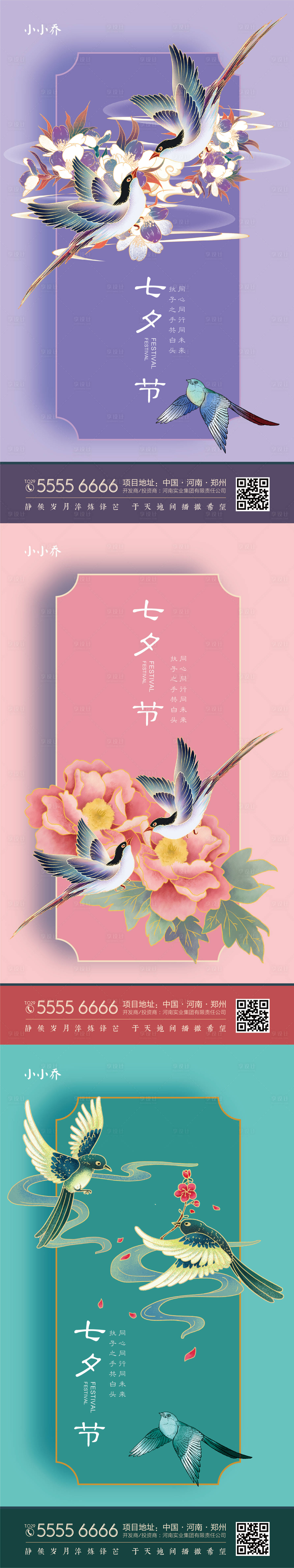 源文件下載【享設計】搜索編號：65840005625596281【七夕節日移動端海報】