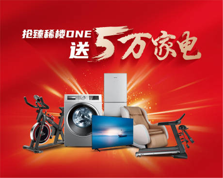 源文件下载【砸金蛋家电礼品海报】编号：63360005402923150