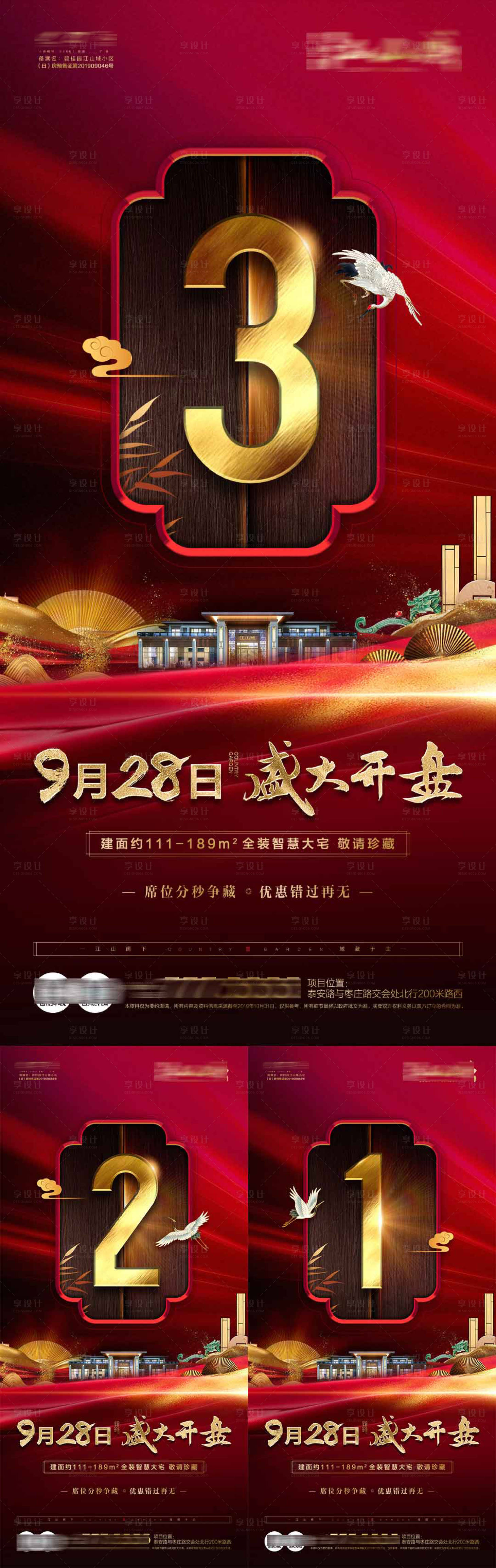 源文件下載【享設計】搜索編號：45640005470105032【中式地產(chǎn)倒計時】