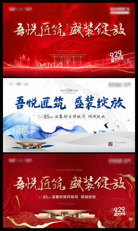 源文件下载【样板间开放主画面】编号：99740005626047311