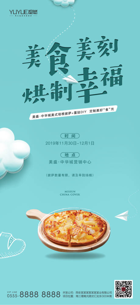 源文件下载【蛋糕烘焙diy活动海报】编号：20780005797093154