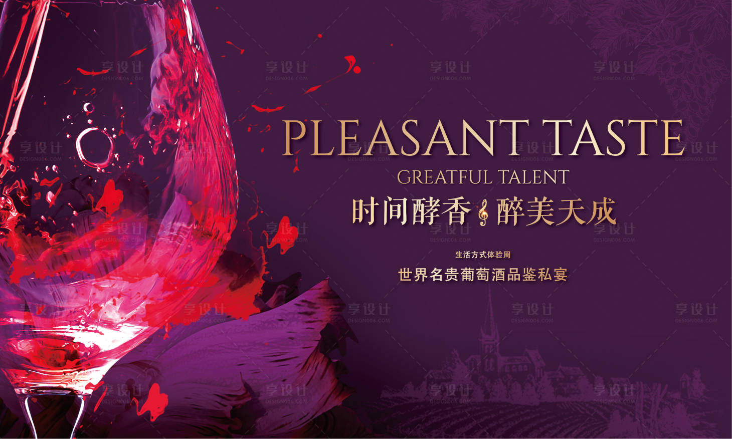 源文件下载【地产葡萄酒私宴展板】编号：27460005520987526