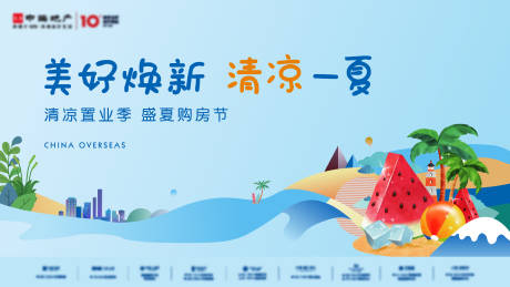 源文件下载【盛夏购房节活动展板】编号：13850005797799158