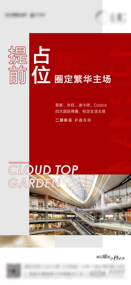 源文件下载【享设计】搜索编号：21650005555444282【地产繁华海报】