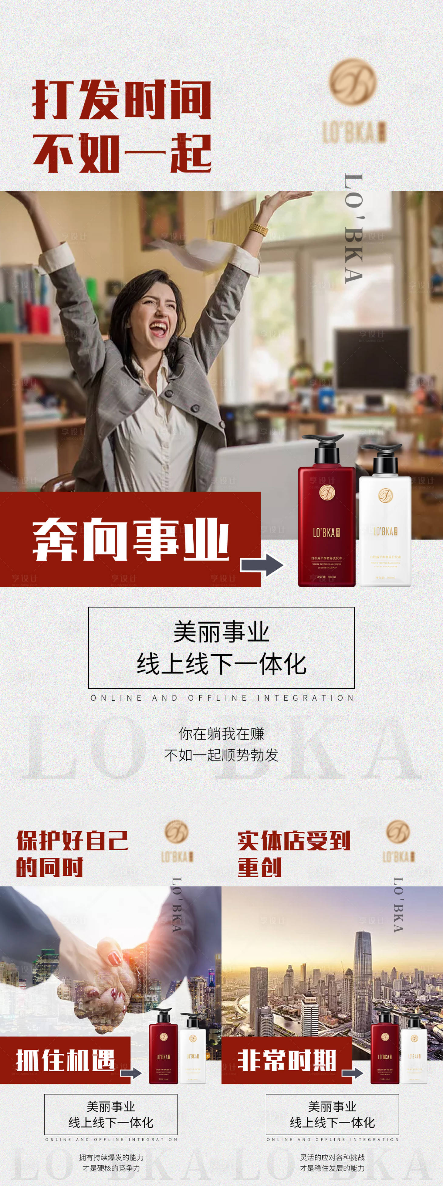 源文件下载【享设计】搜索编号：55340005532899503【微商创业招商产品系列】