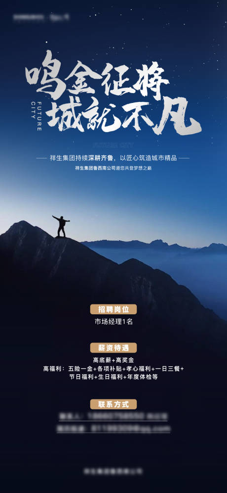 源文件下載【招聘單圖】編號：78240005658446499